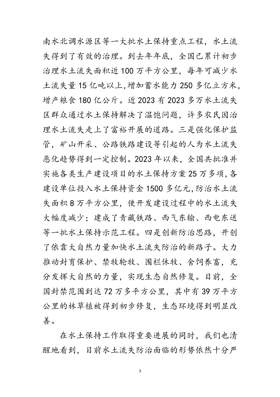 2023年环保世纪行启动仪式上的讲话范文.doc_第3页