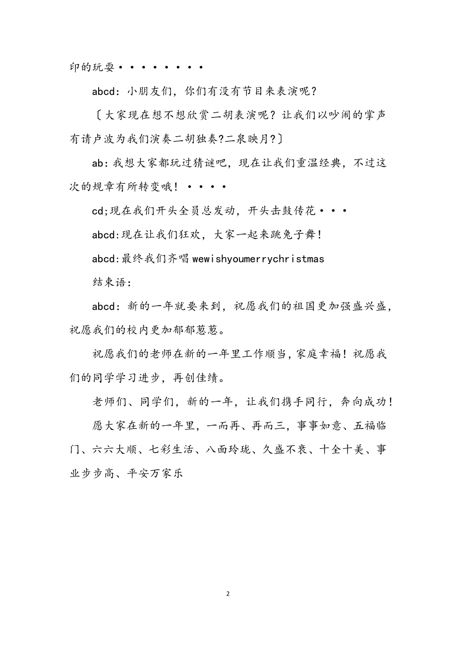 2023年圣诞晚会主持发言稿.docx_第2页