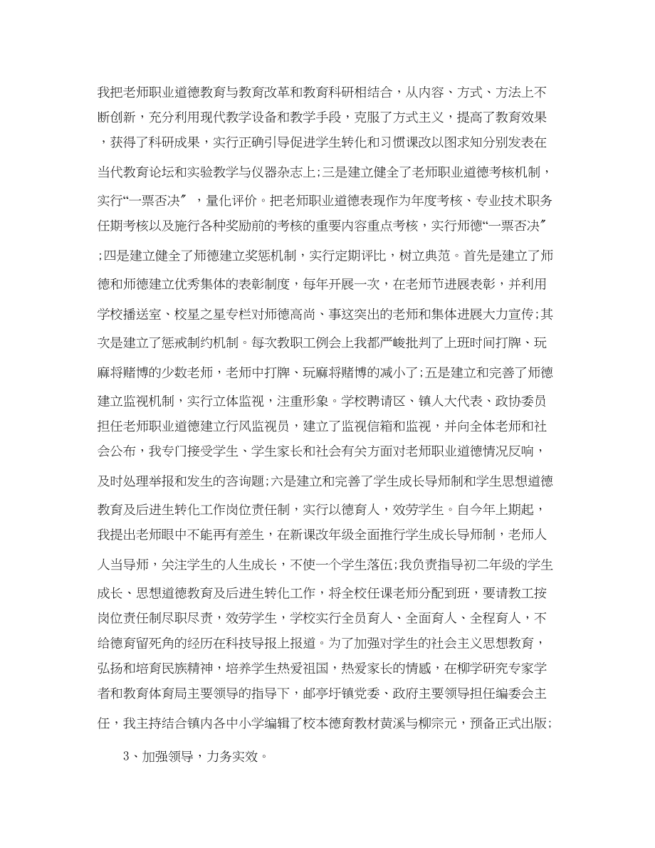 2023年教师师德表现自我总结「荐读」.docx_第2页