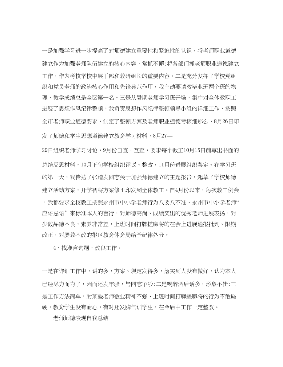 2023年教师师德表现自我总结「荐读」.docx_第3页