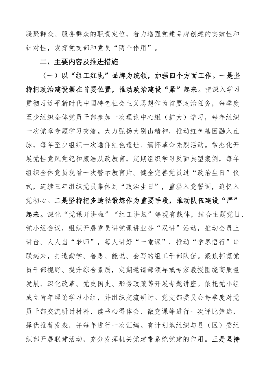 组织部党建品牌建设工作汇报总结报告经验材料 .docx_第2页