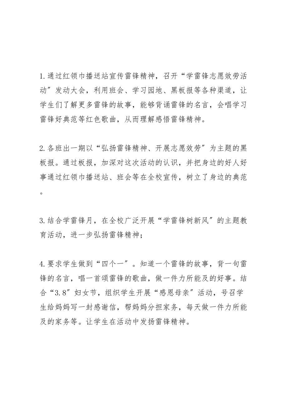 2023年学雷锋志愿服务活动方案 3新编.doc_第2页