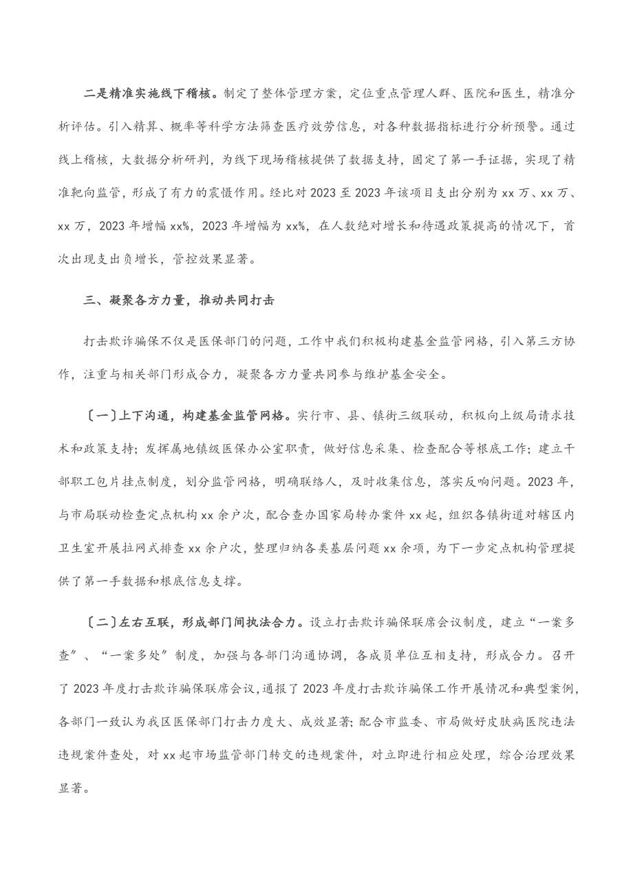 2023年在全市基金监管会议上的交流发言.docx_第2页