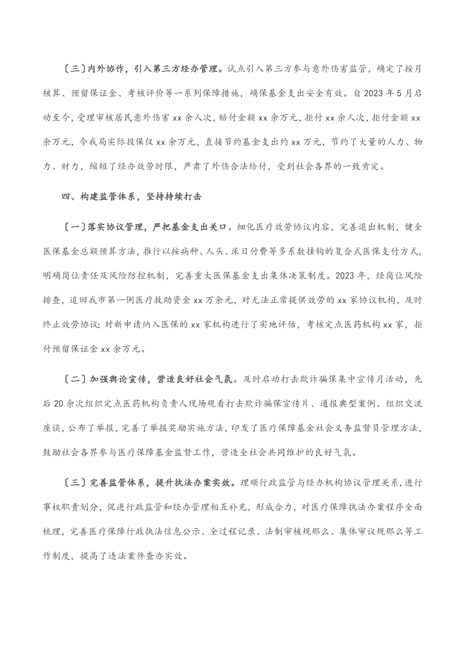 2023年在全市基金监管会议上的交流发言.docx_第3页