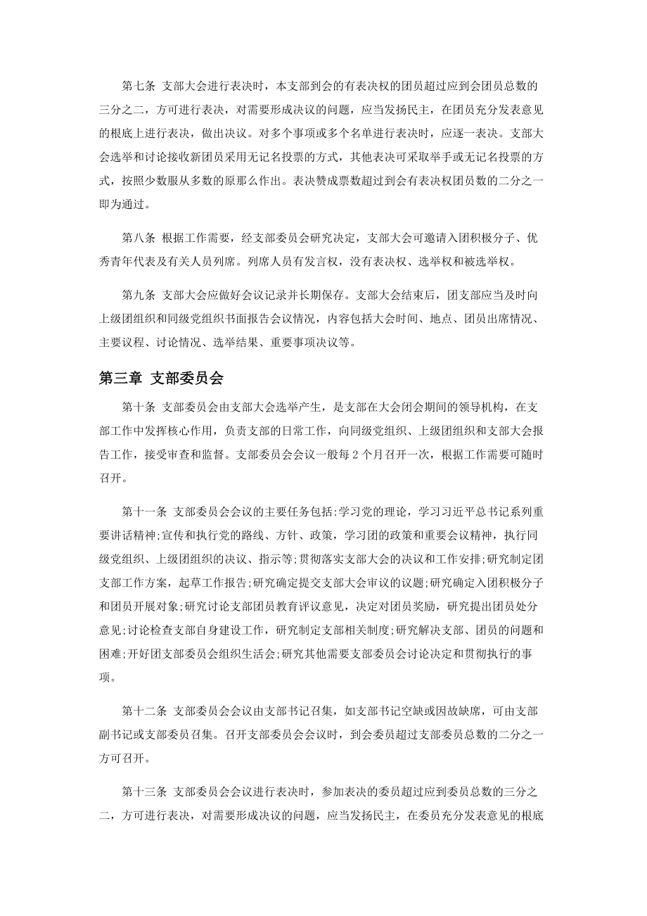 2023年基层团组织“三会两制课”工作细则试行.docx_第2页