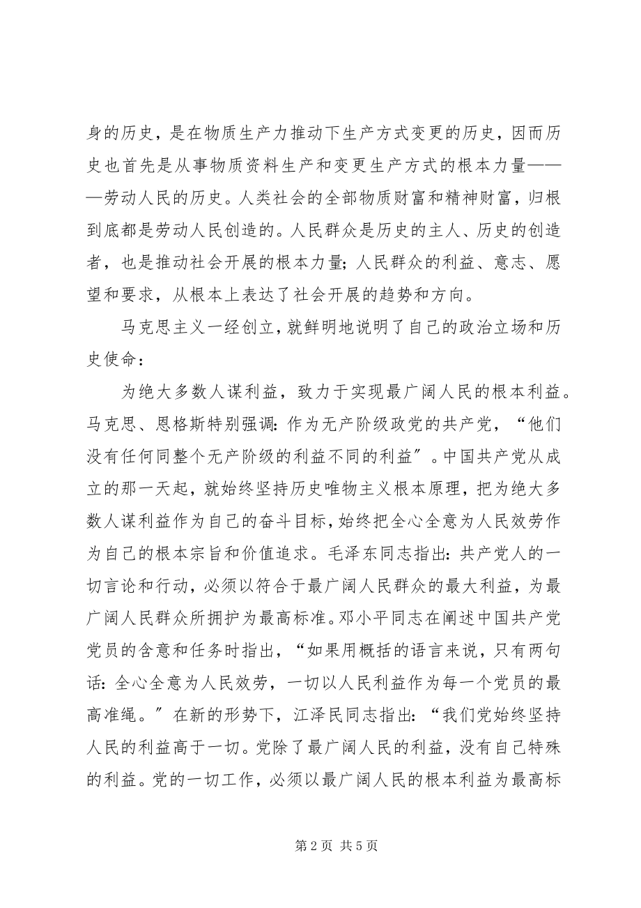 2023年衡量党的先进性建设的根本标准.docx_第2页