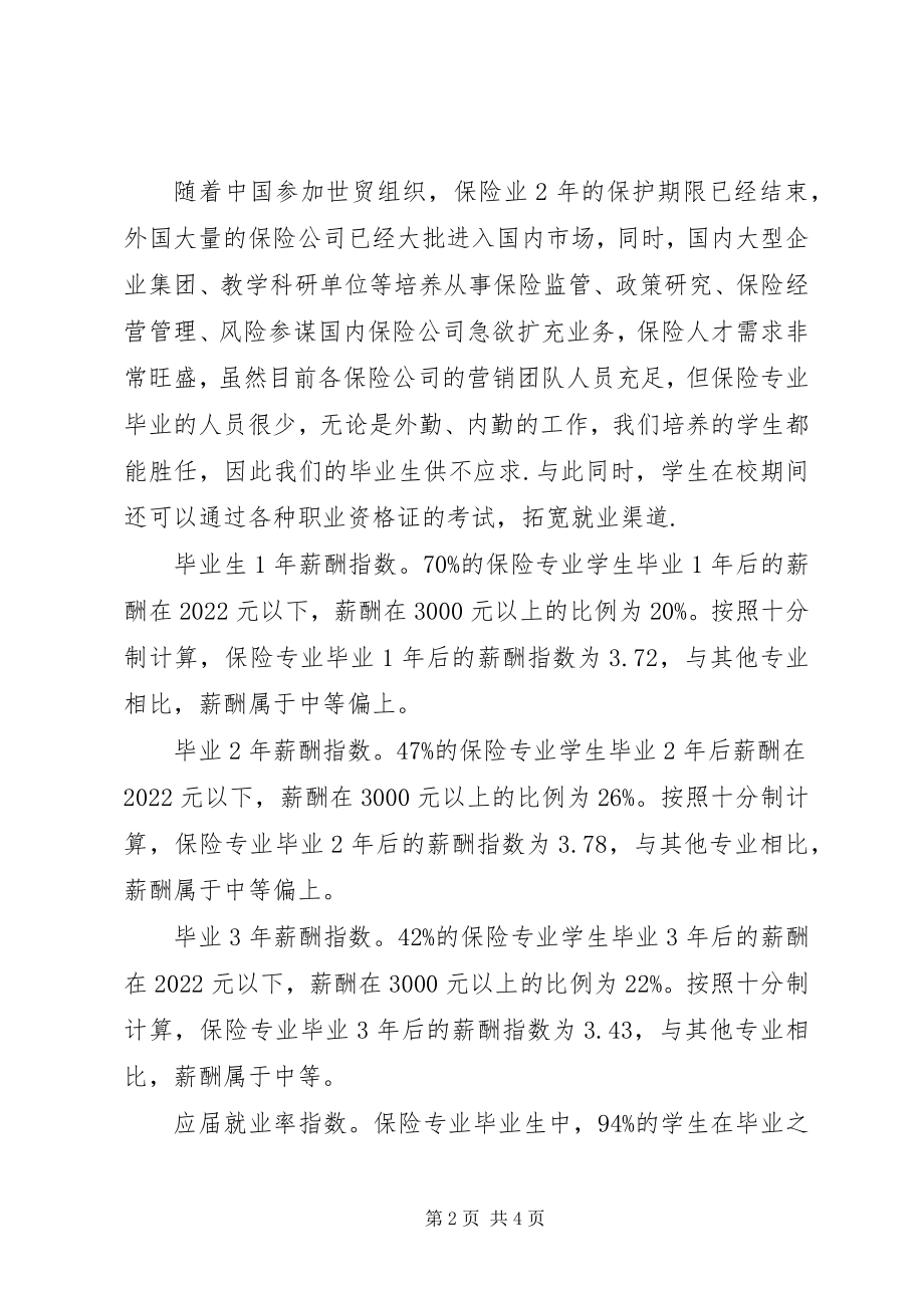 2023年保险研究生就业方向新编.docx_第2页