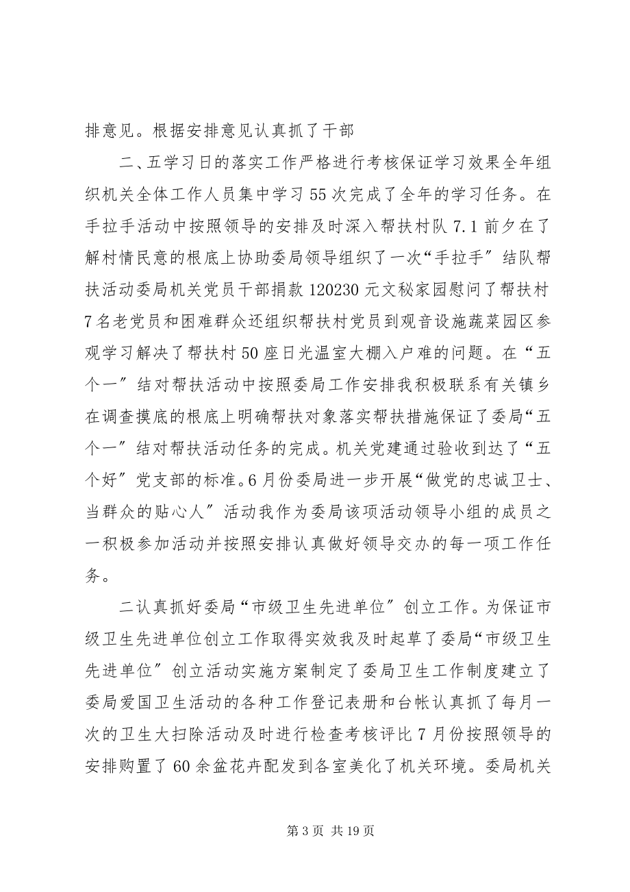 2023年纪委办公室副主任工作总结.docx_第3页