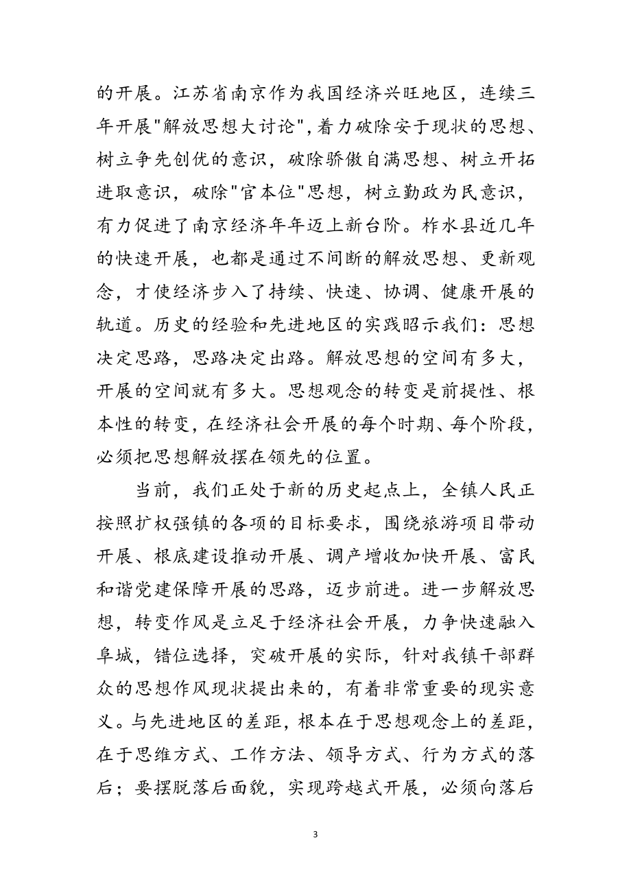 2023年乡镇创优廉政建设会讲话范文范文.doc_第3页