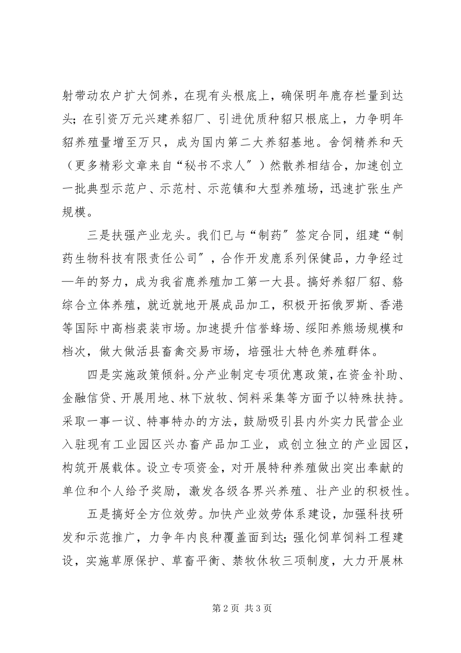 2023年县委书记在全市特色养殖工作推进会上的讲话.docx_第2页