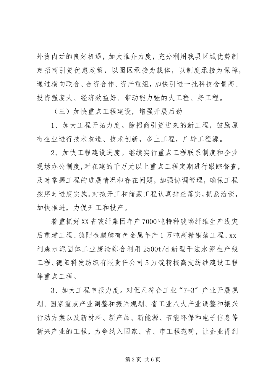 2023年县工业经济工作年度计划.docx_第3页