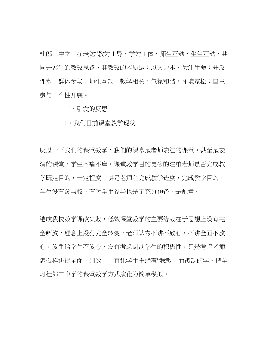 2023年教务处杜郎口数学教学模式及引发的反思.docx_第2页