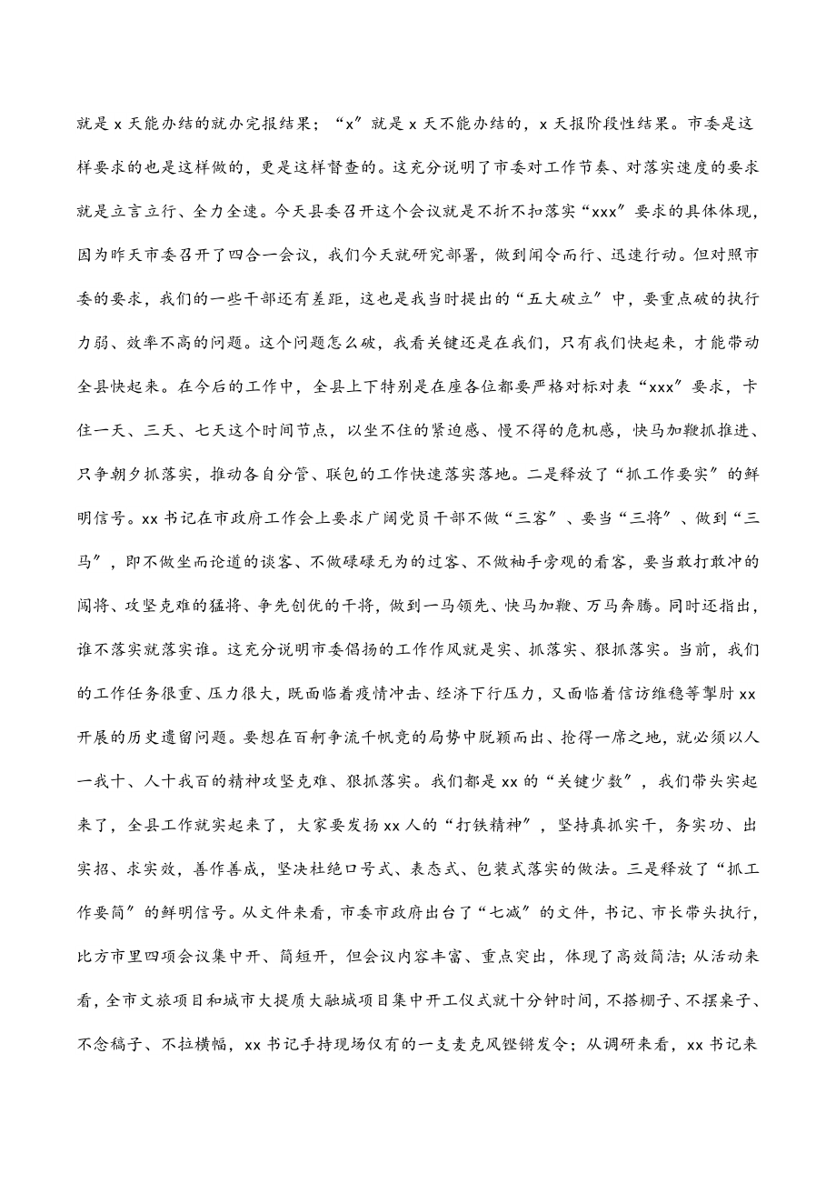 县委书记在全县县级领导干部会议上的讲话.docx_第2页