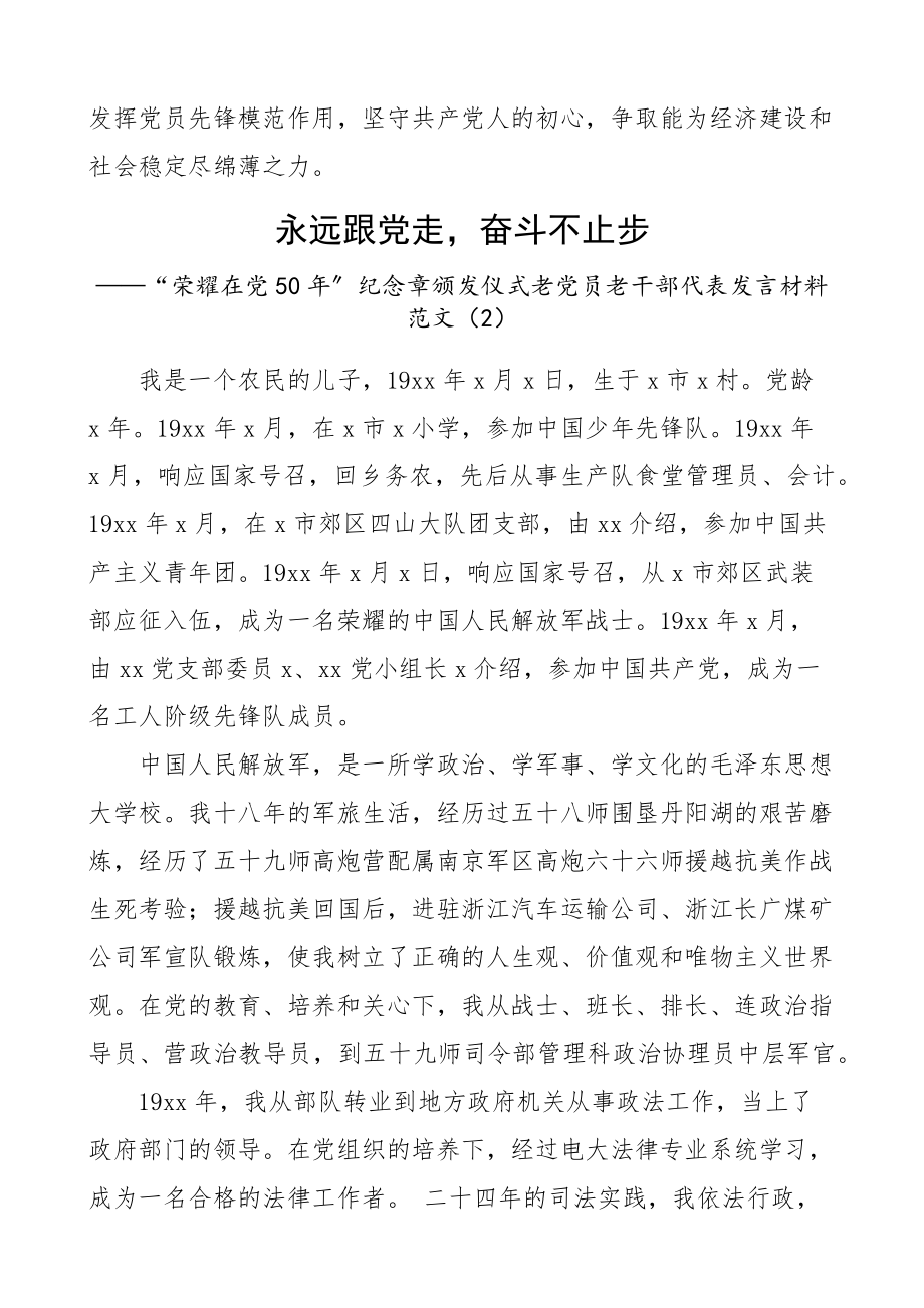 50年纪念章颁发仪式老党员老干部代表发言材料范文7篇.docx_第2页