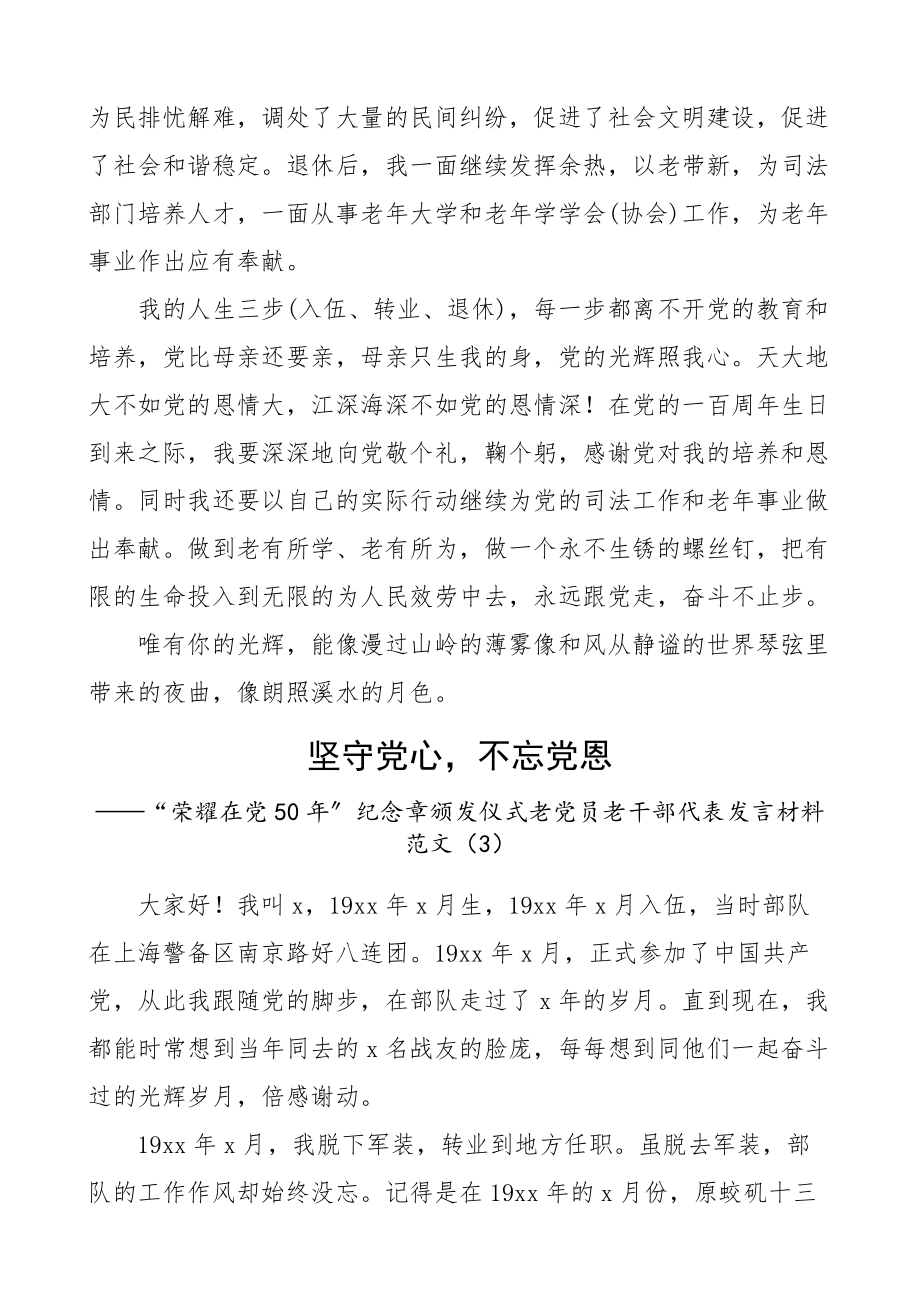 50年纪念章颁发仪式老党员老干部代表发言材料范文7篇.docx_第3页