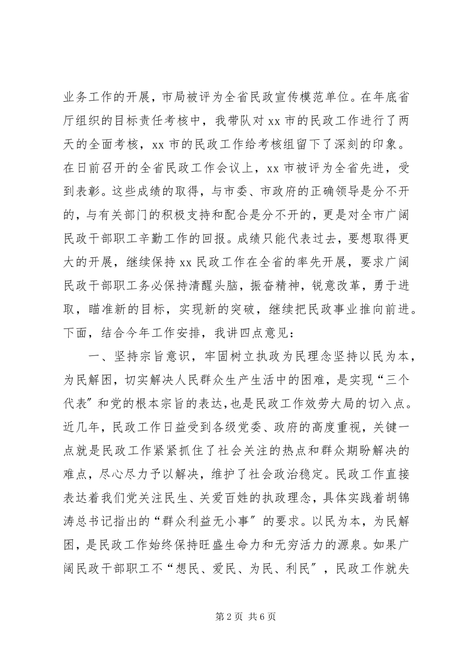 2023年在XX民政工作会议上的致辞.docx_第2页