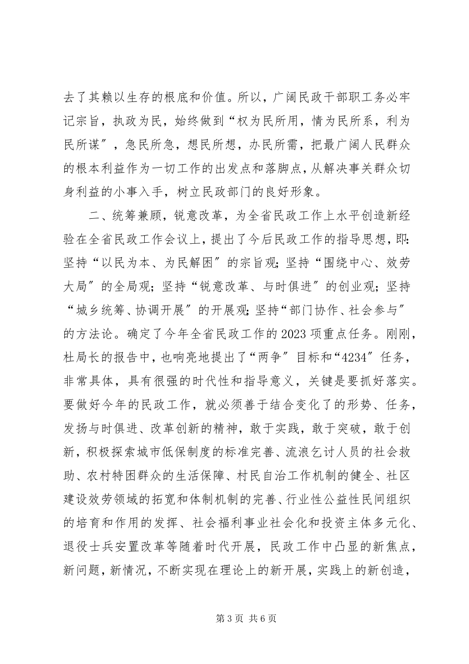 2023年在XX民政工作会议上的致辞.docx_第3页