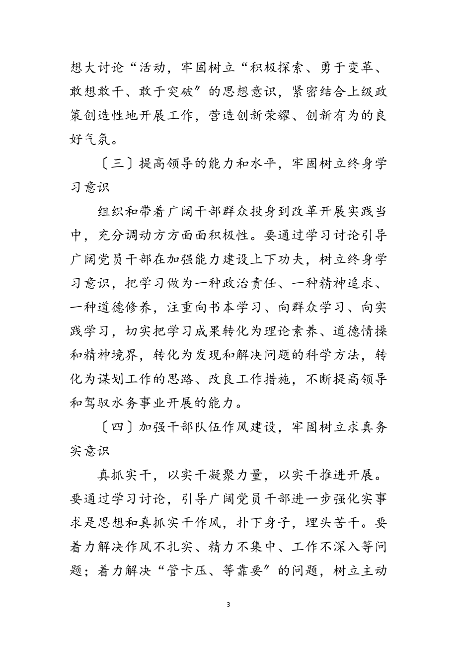 2023年水务局解放思想大讨论活动方案范文.doc_第3页