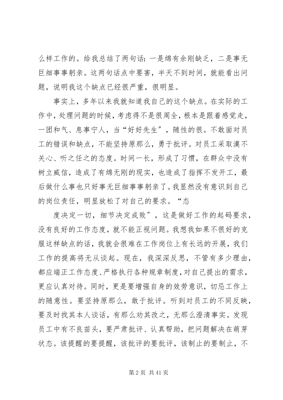 2023年以反思促进自我工作的创新.docx_第2页