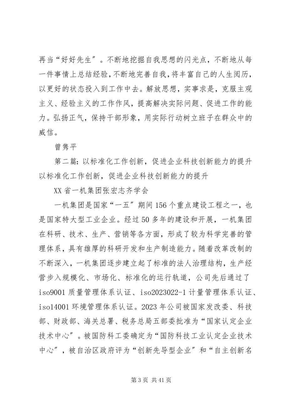 2023年以反思促进自我工作的创新.docx_第3页