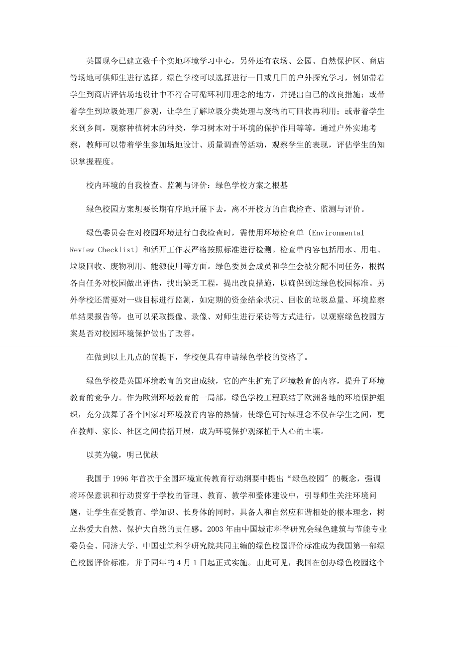 2023年绿色学校将环保融入教育的催化剂.docx_第3页