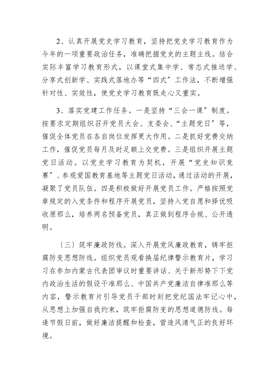 社区2023年度党风廉政建设工作总结.docx_第2页