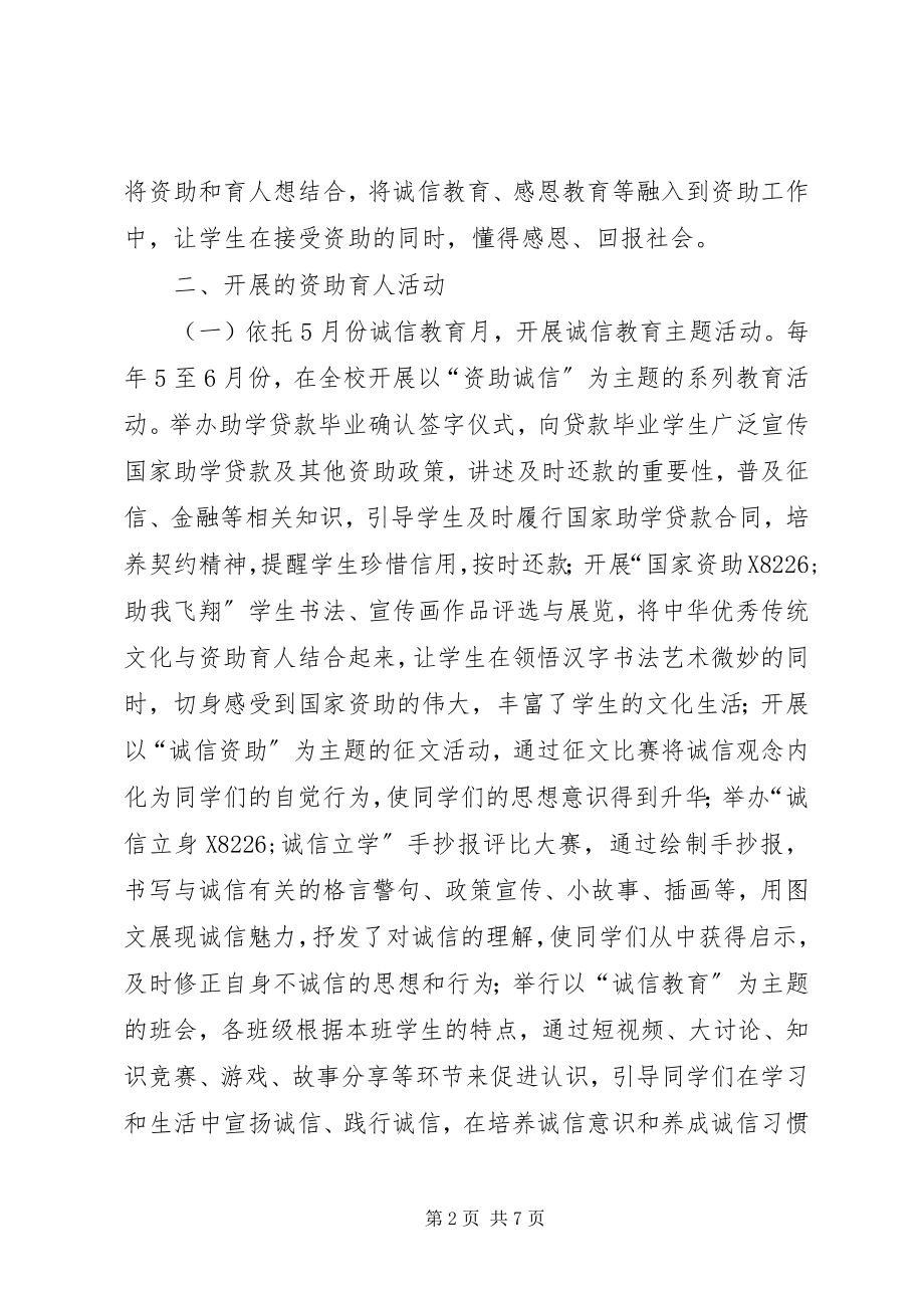 2023年高职资助育人活动总结及思考.docx_第2页