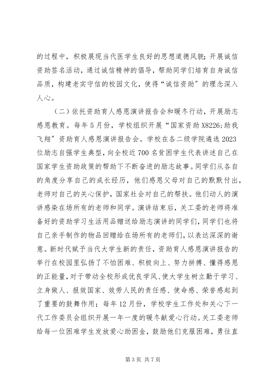 2023年高职资助育人活动总结及思考.docx_第3页