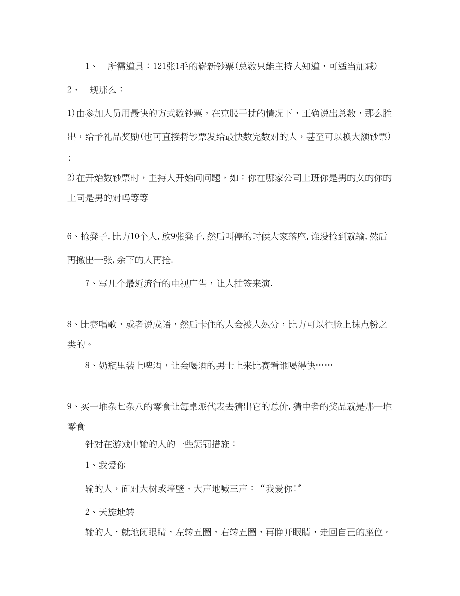 2023年公司年会游戏.docx_第3页