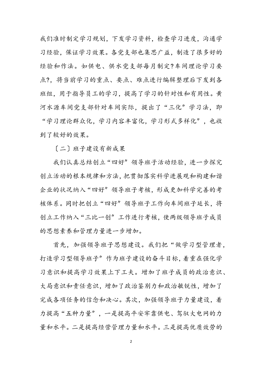 2023年公司党委工作思路研讨会主持词.docx_第2页