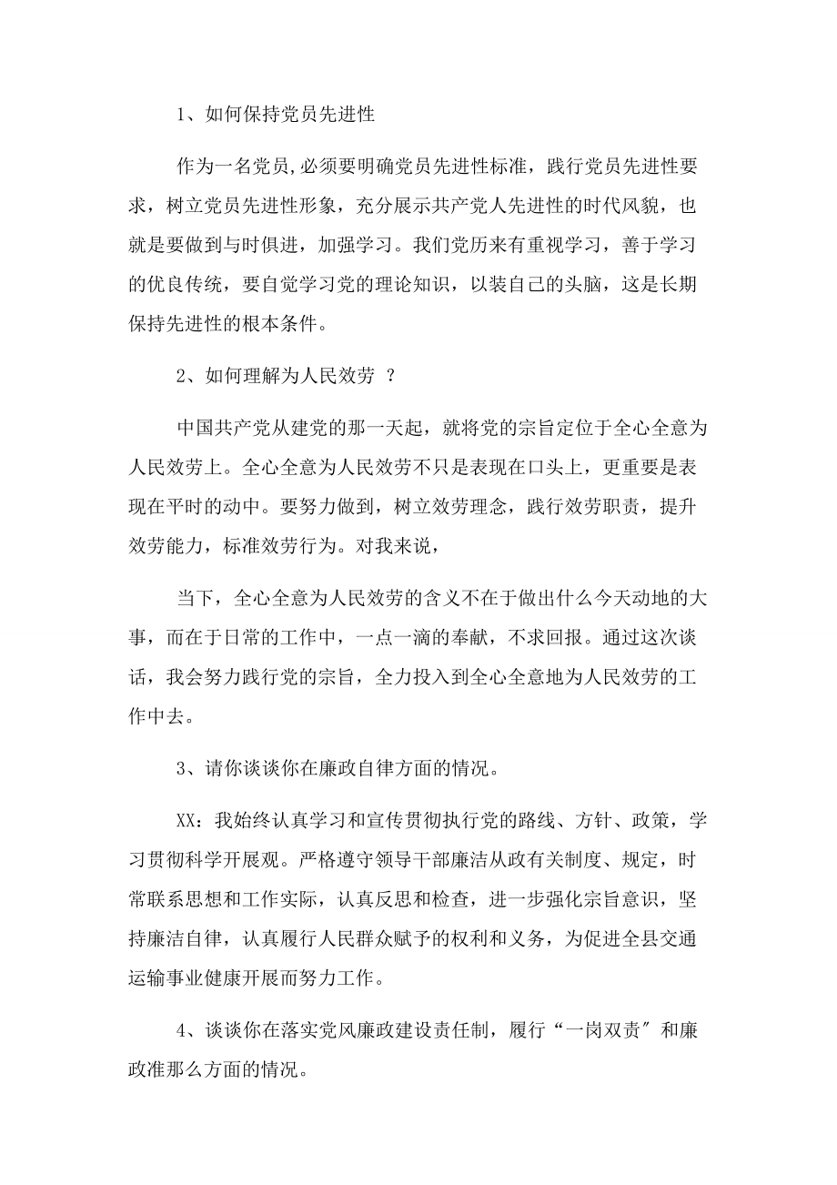 2023年医院廉政谈话记录内容.docx_第2页