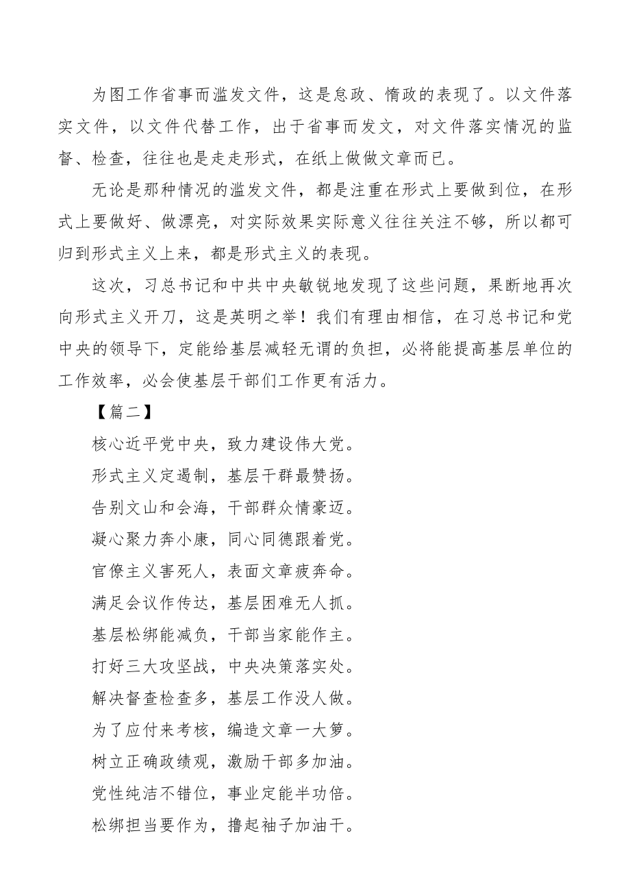 学习解决形式主义突出问题为基层减负的通知有感七篇.doc_第3页