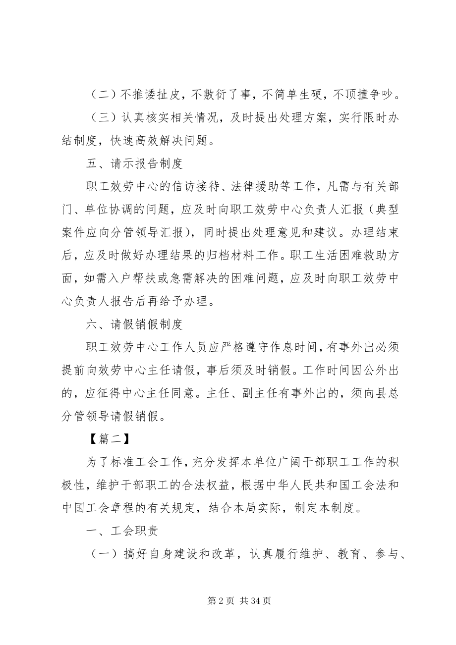 2023年工会内部管理制度十篇.docx_第2页