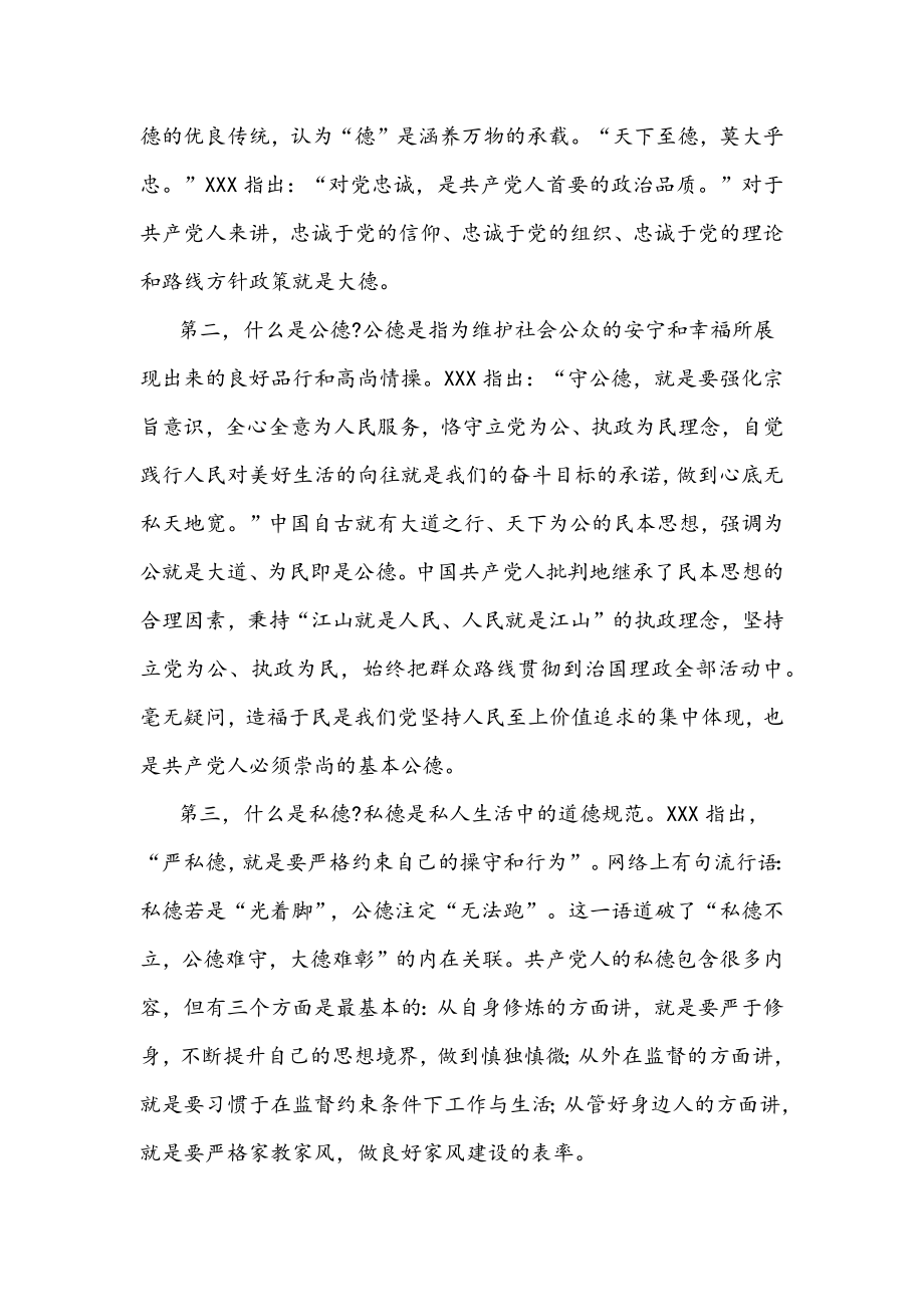 2022年专题党课讲稿5540字范文：学史崇德.docx_第2页