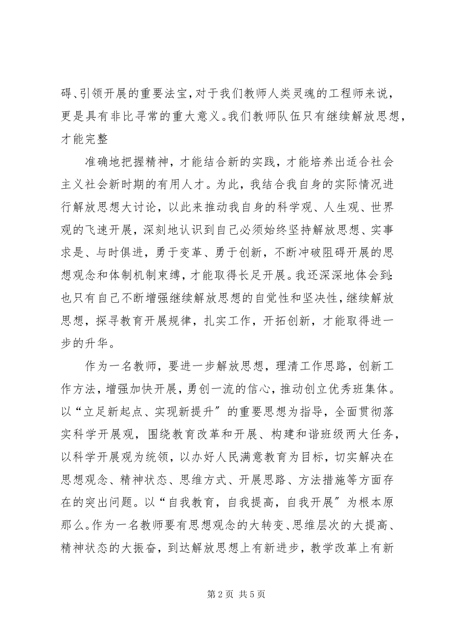 2023年《立足新起点实现新提升》心得体会新编.docx_第2页