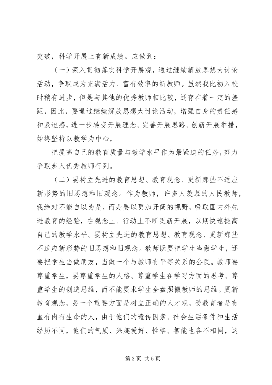 2023年《立足新起点实现新提升》心得体会新编.docx_第3页