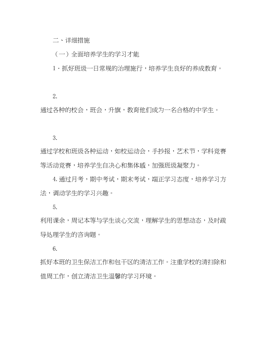 2023年班主任工作七年级第二学期班级工作计划.docx_第2页