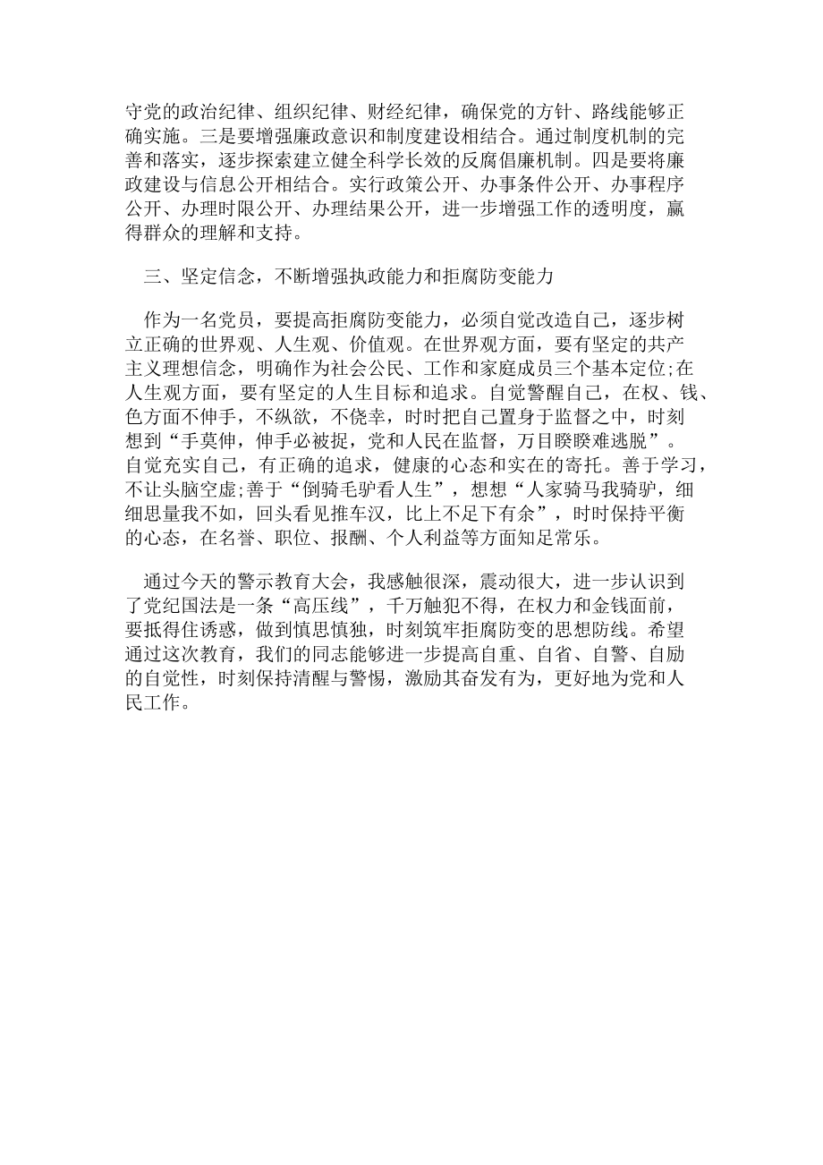 2023年警示教育大会发言稿.doc_第2页