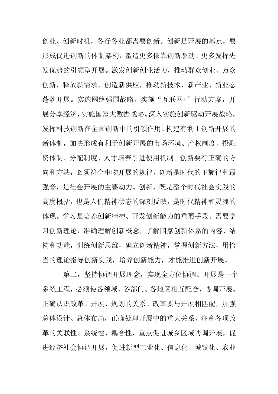 2023年党十八届五中全会学习心得体会集锦.doc_第2页