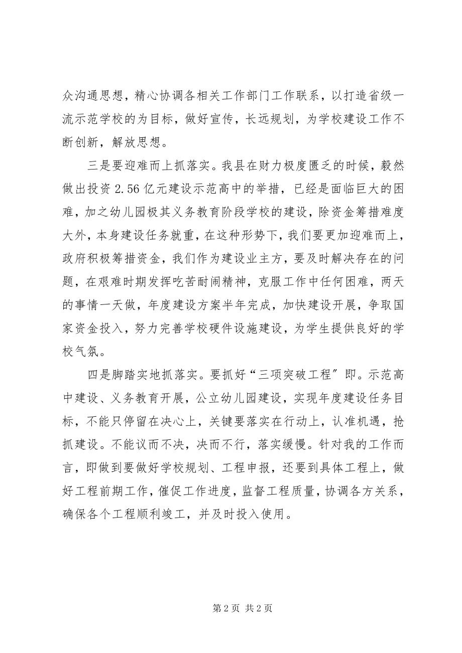 2023年抢抓落实学习心得刘勤.docx_第2页