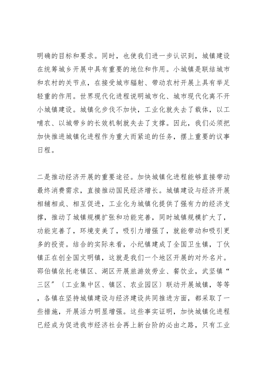 2023年在全市小城镇建设工作会议上的致辞.doc_第2页