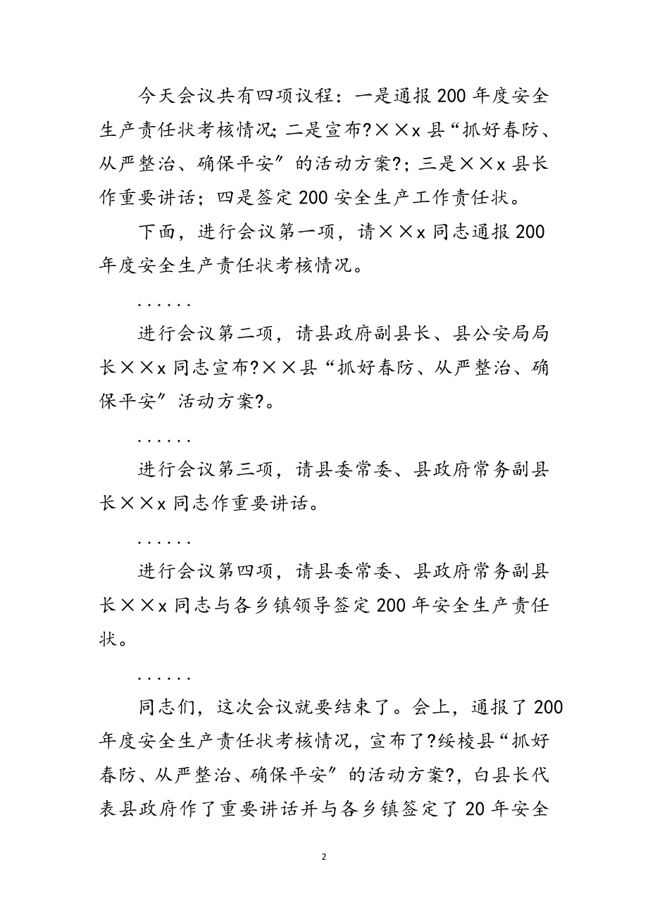 2023年全县安全生产暨春防工作会议主持词范文.doc_第2页