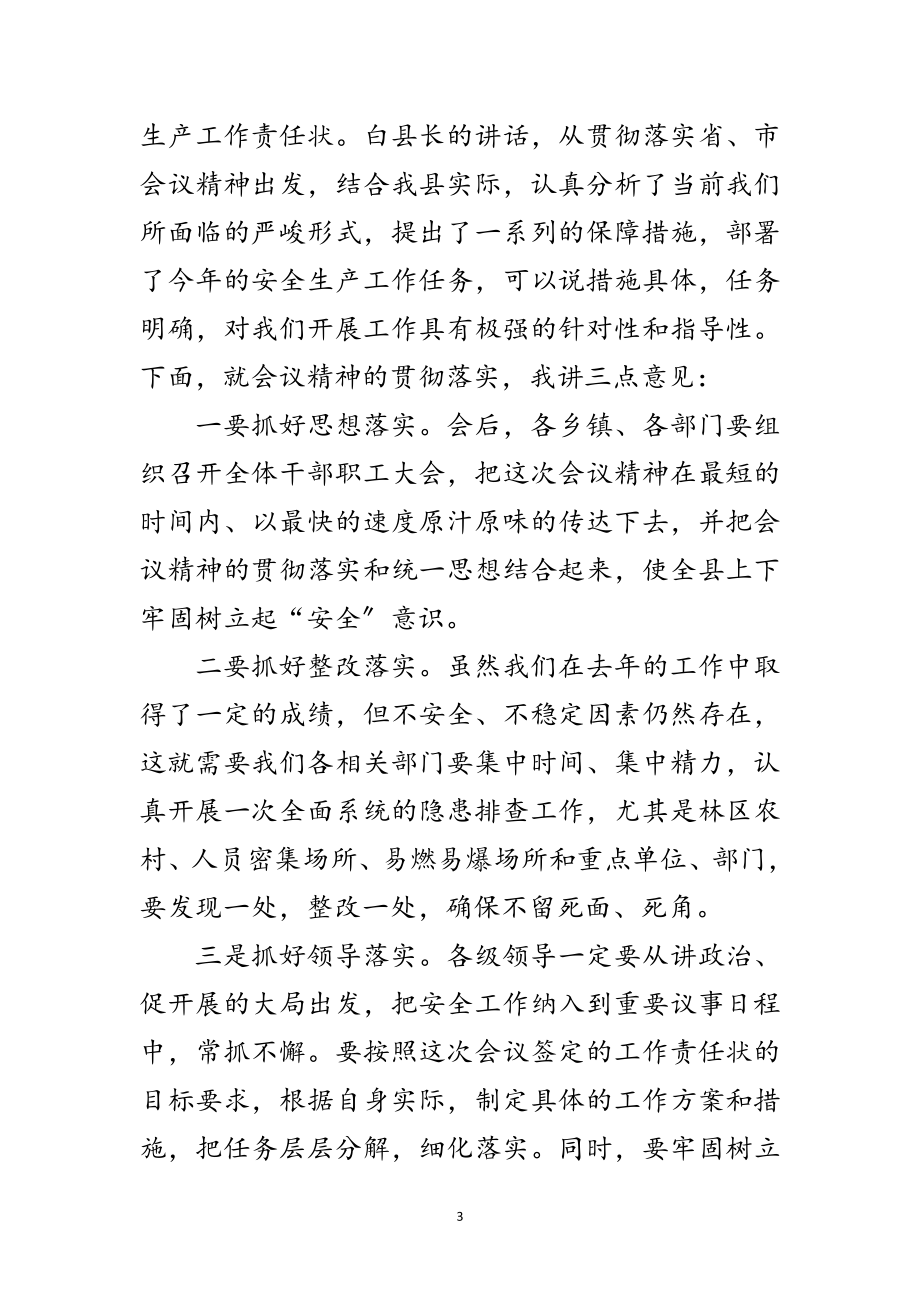 2023年全县安全生产暨春防工作会议主持词范文.doc_第3页