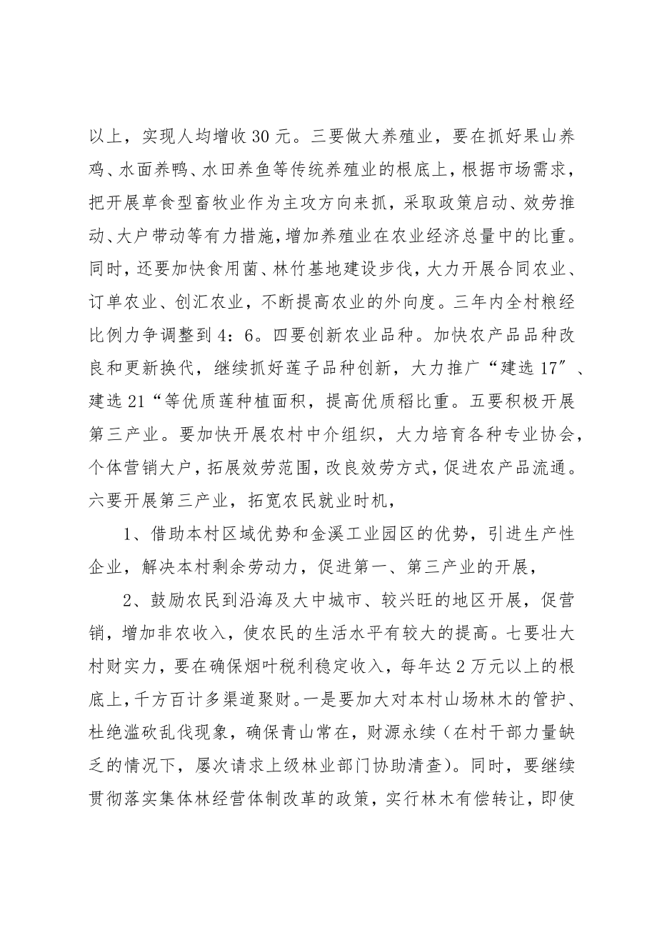 2023年村党支部书记竞聘演说稿新编.docx_第2页