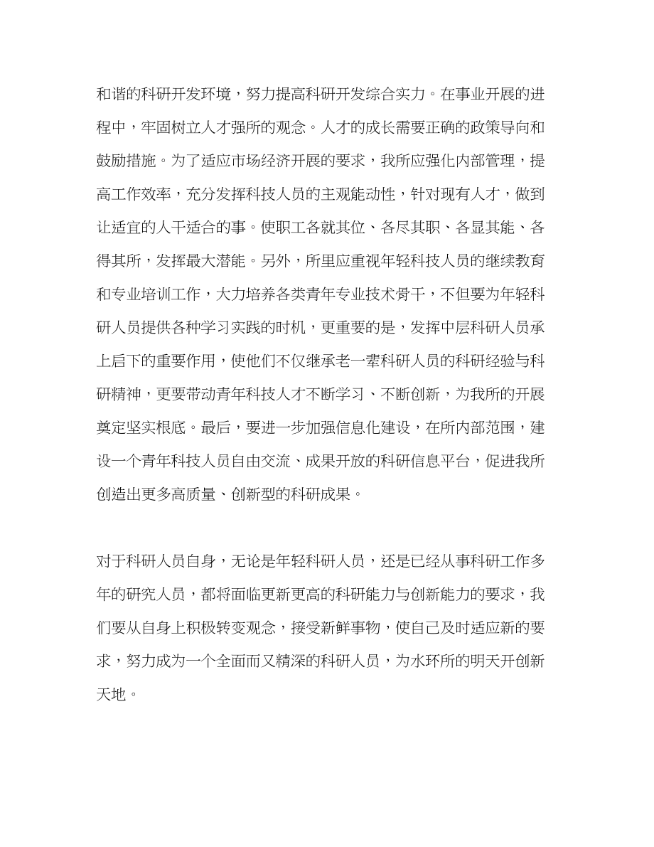 2023年科研人员学习科学发展观心得体会.docx_第3页