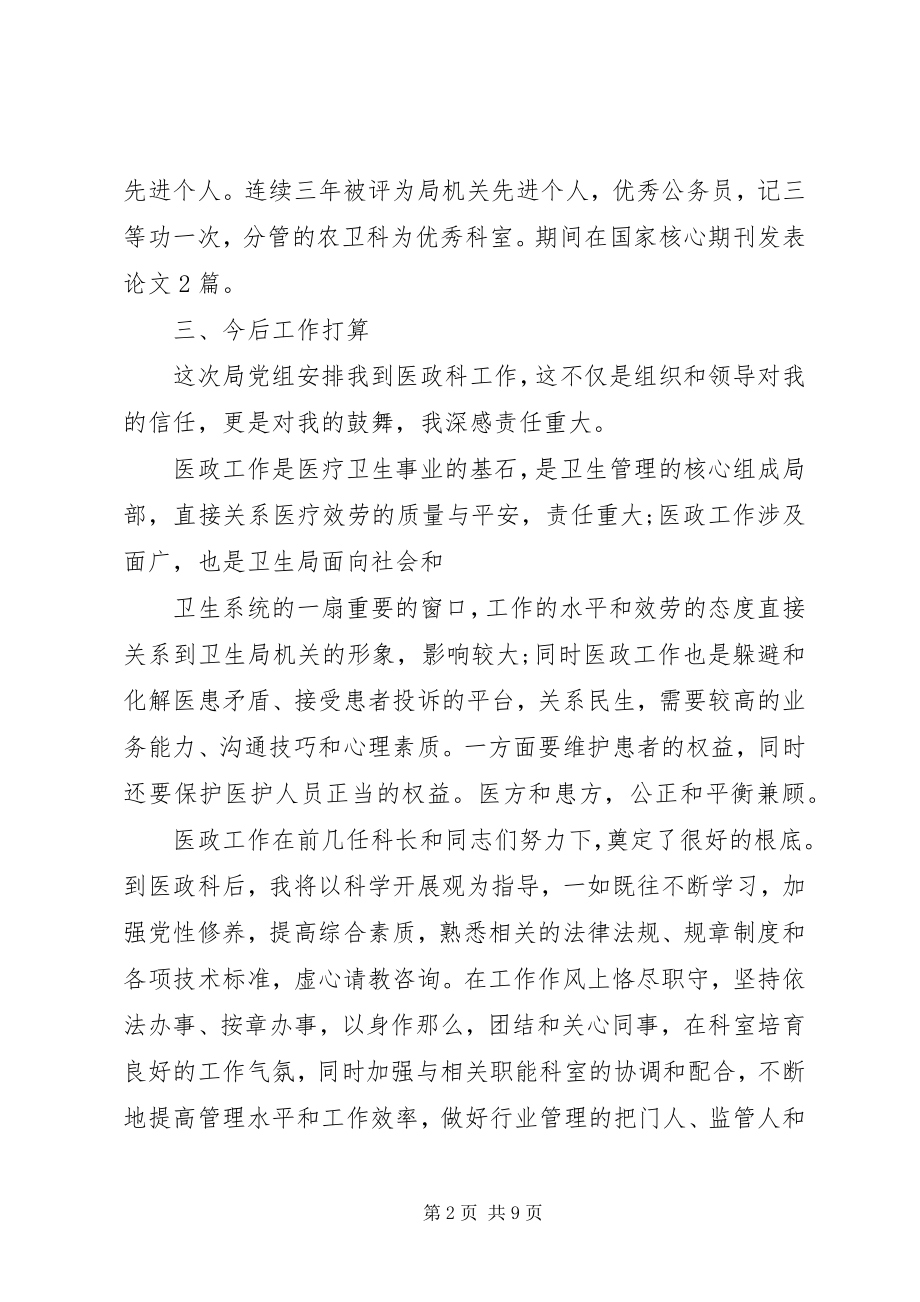 2023年卫生防疫站工作总结.docx_第2页