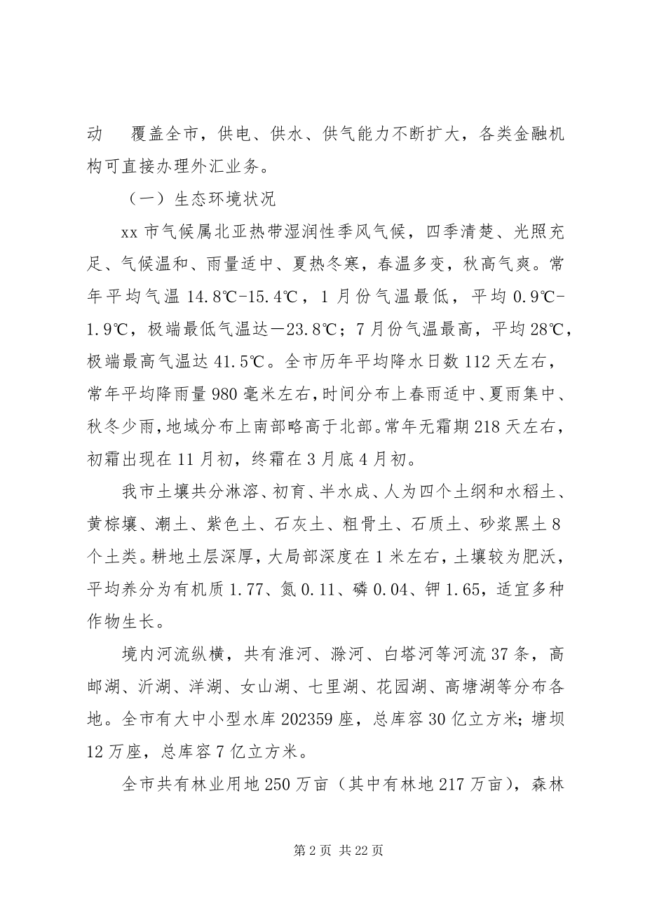 2023年XX市生态农业建设规划新编.docx_第2页