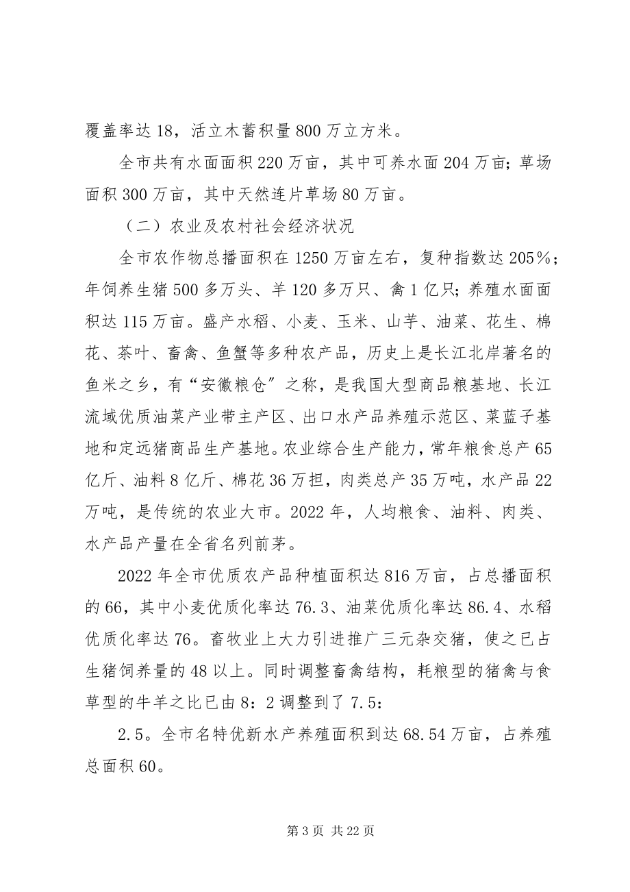 2023年XX市生态农业建设规划新编.docx_第3页