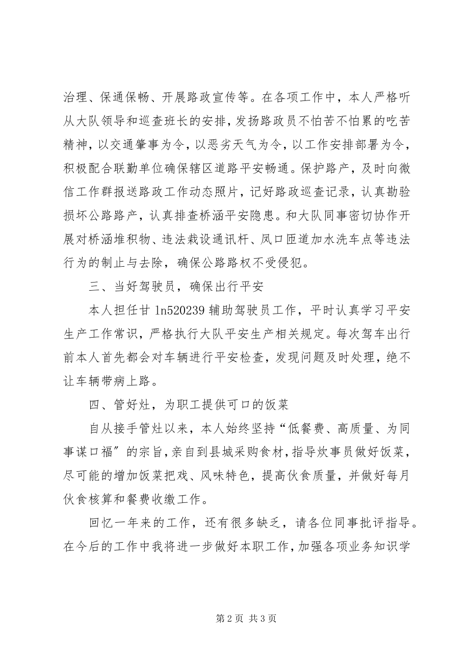 2023年高速路政员201X年个人年终总结.docx_第2页