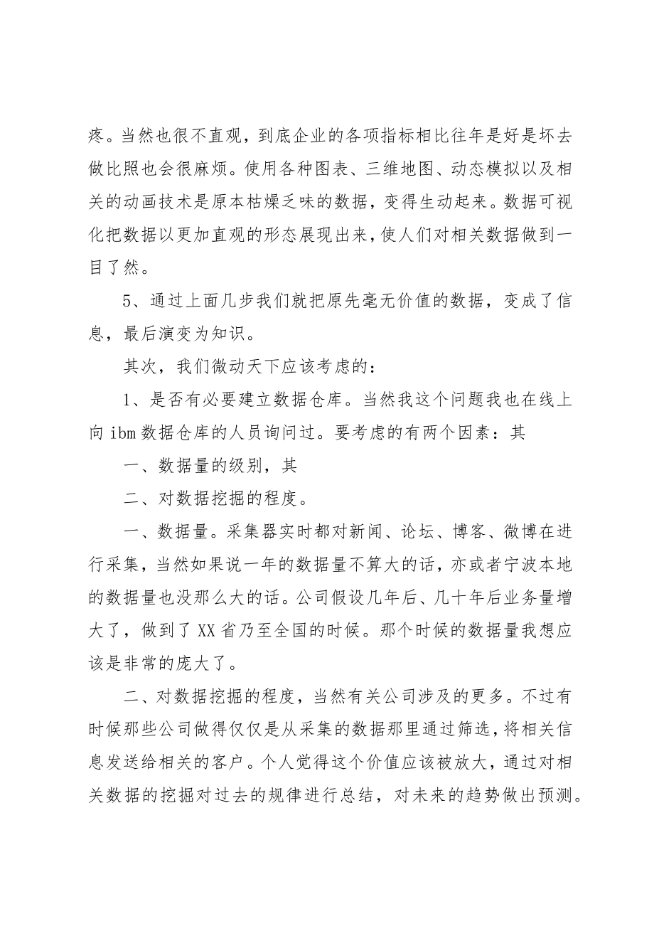 2023年大数据之感想[小编推荐]新编.docx_第2页